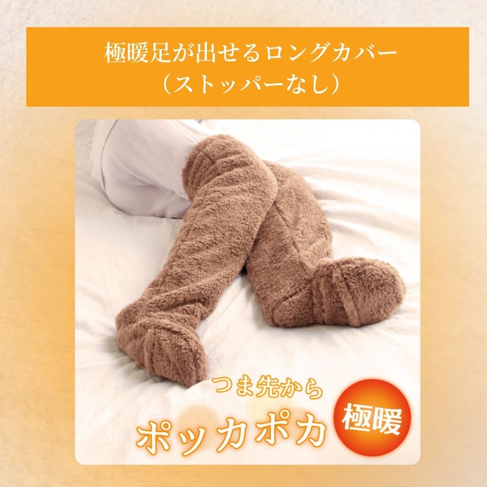 楽天市場】極暖あったか靴下・足が出せるロングカバー（ストッパーなし