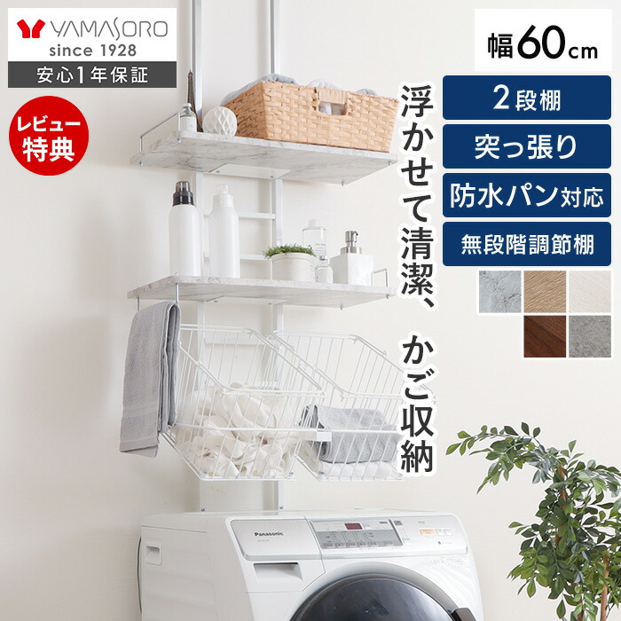 楽天市場】【LINE追加300円クーポン】ランドリーラック 洗濯機ラック