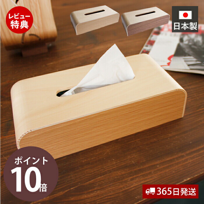 楽天市場】【365日出荷&当店限定特典付】ティッシュケース おしゃれ
