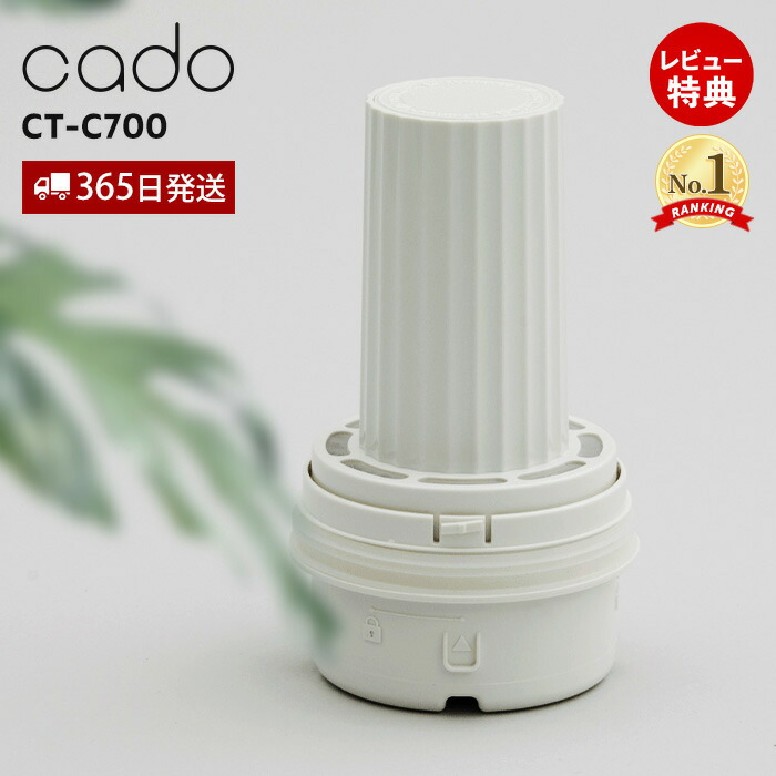 楽天市場】【365日出荷&当店限定特典付】cado カドー 交換用