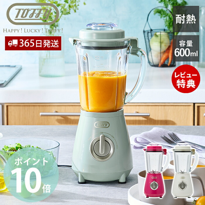 楽天市場】【365日出荷&当店限定特典付】Toffy 耐熱ブレンダー 離乳食