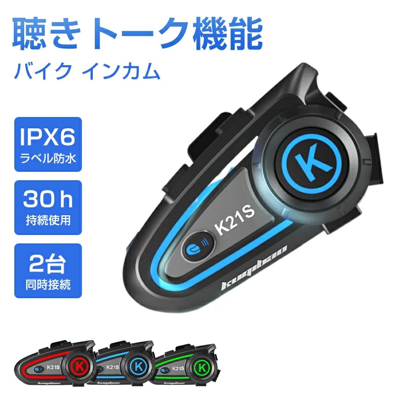 インカム 2台セット」の人気商品一覧 | 安い商品を通販サイトから探す