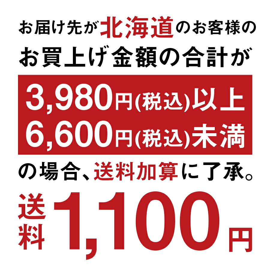 楽天市場】北海道向け送料・一律1100円 送料0円と表示されますが