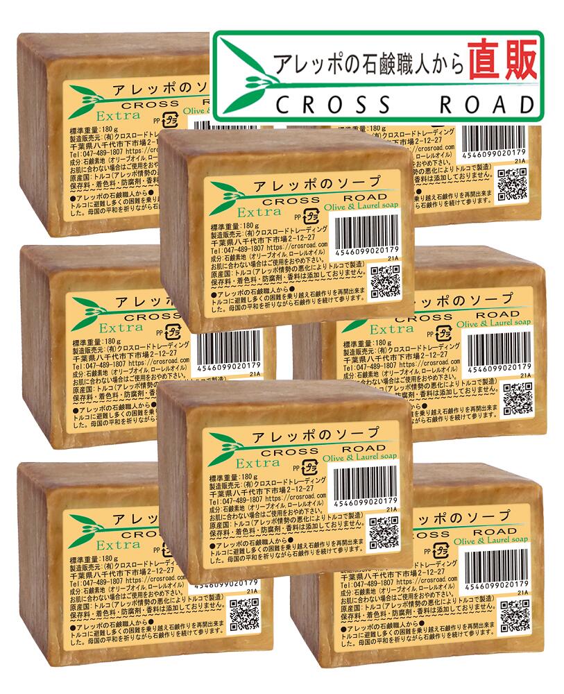 楽天市場】アレッポのソープ エキストラ40 (8個セット) 【アレッポの