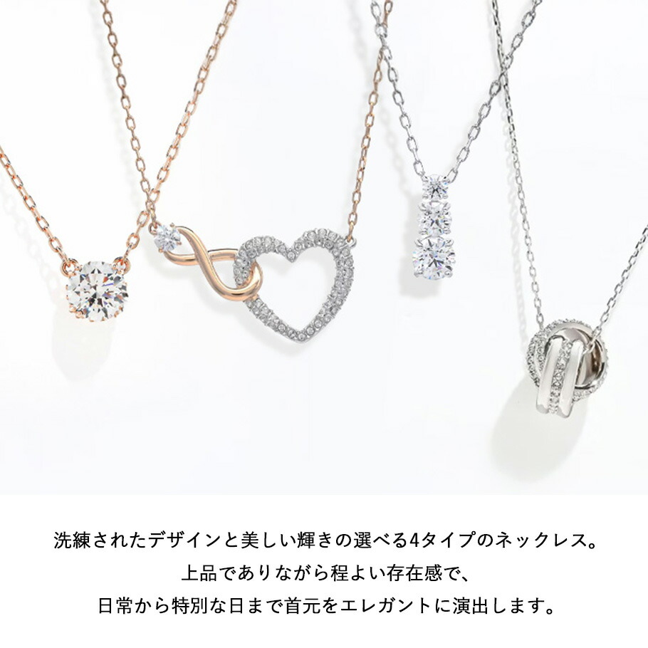 楽天市場】スワロフスキー SWAROVSKI ネックレス 全4種 ギフトセット