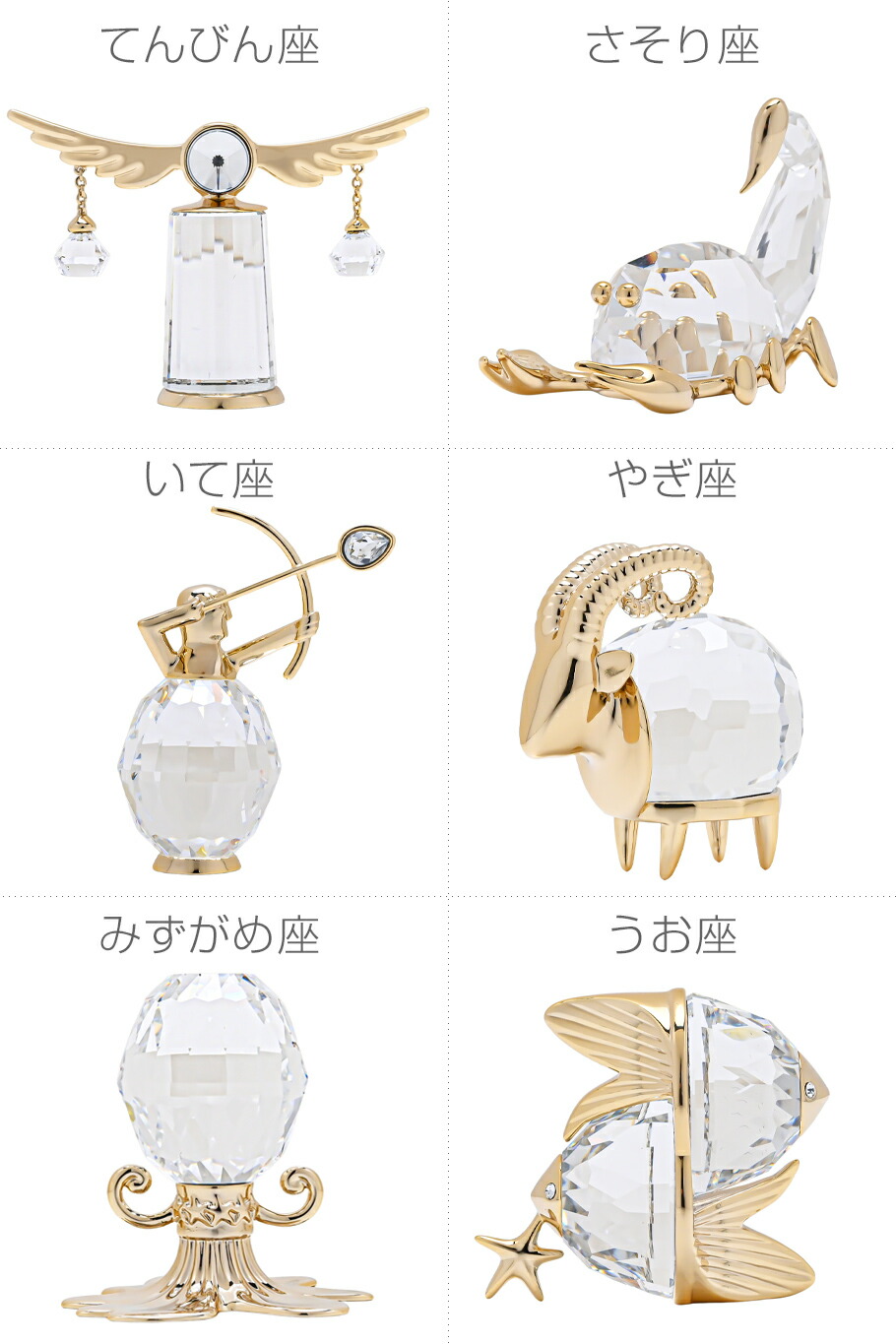 楽天市場】スワロフスキー フィギュア 12星座 ゾディアック Zodiac お
