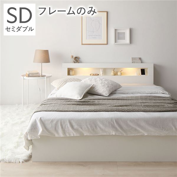 楽天市場】ベッド セミダブル ベッドフレームのみ ホワイト 照明付き