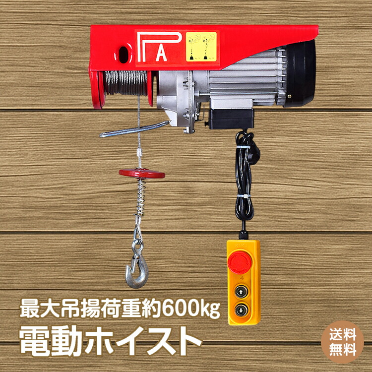 楽天市場】*15%OFFクーポン⇒14,922円*【送料無料】電動 ウインチ 100v
