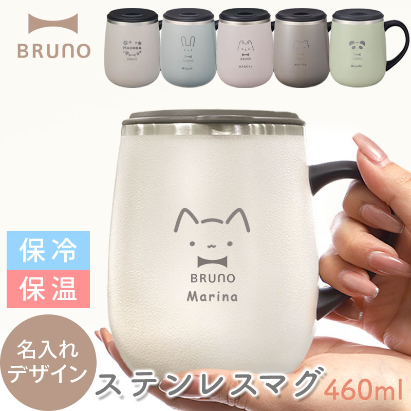 楽天市場】ブルーノ ステンレスマグ 蓋付き マグカップ BRUNO BHK263
