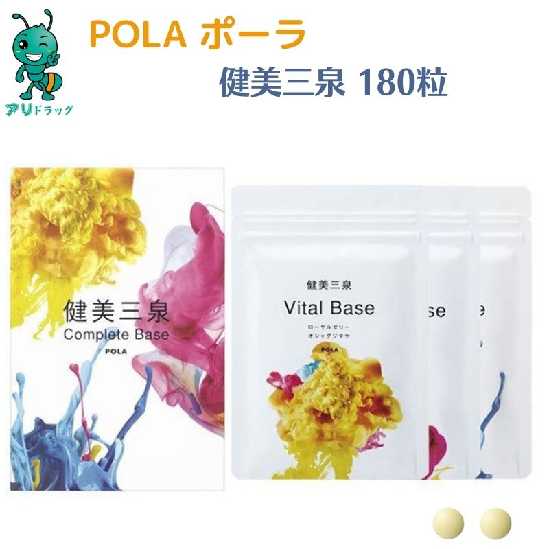楽天市場】POLA 健美三泉の通販