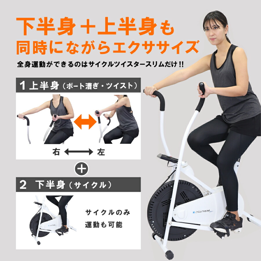 楽天市場】【公式】サイクルツイスタースリム 新型 最新版 全身運動