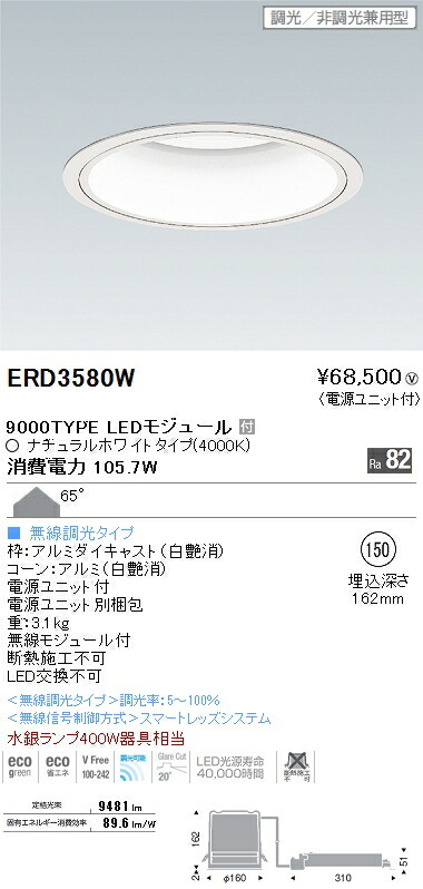 楽天市場】ENDO LEDベースダウンライト 調光・非調光兼用型