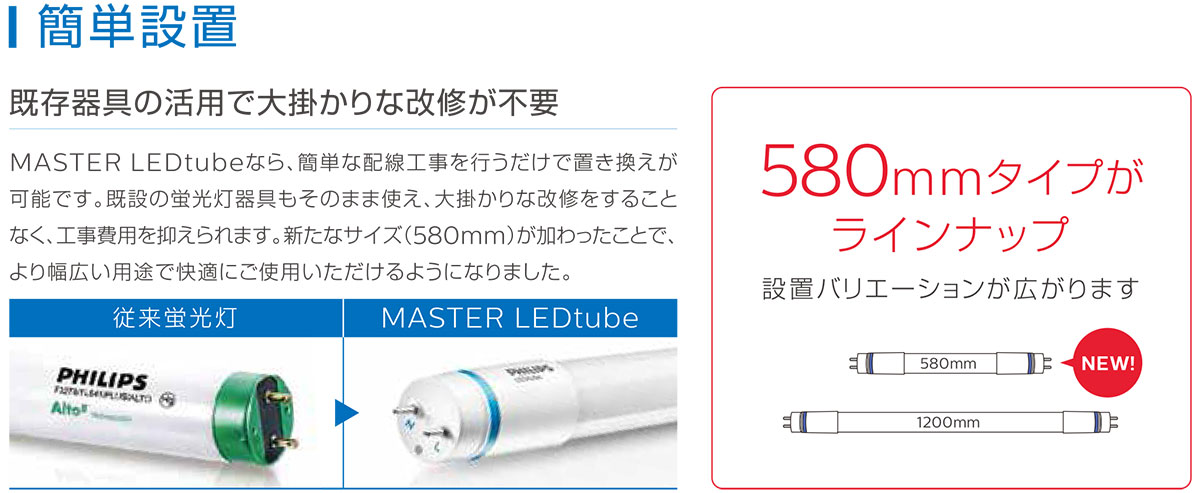 楽天市場】フィリップス LED蛍光灯 マスターLEDチューブ 片側給電 直管