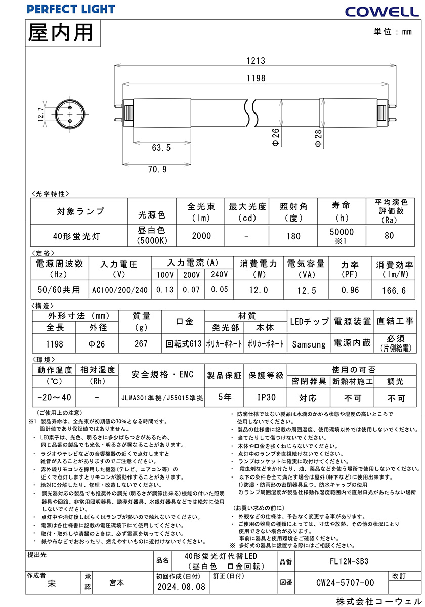 楽天市場】COWELL 直管LEDランプ（LED蛍光灯） 40形 5000K 昼