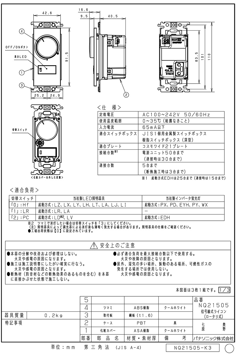 楽天市場】パナソニック コスモシリーズワイド21 ライトコントロール