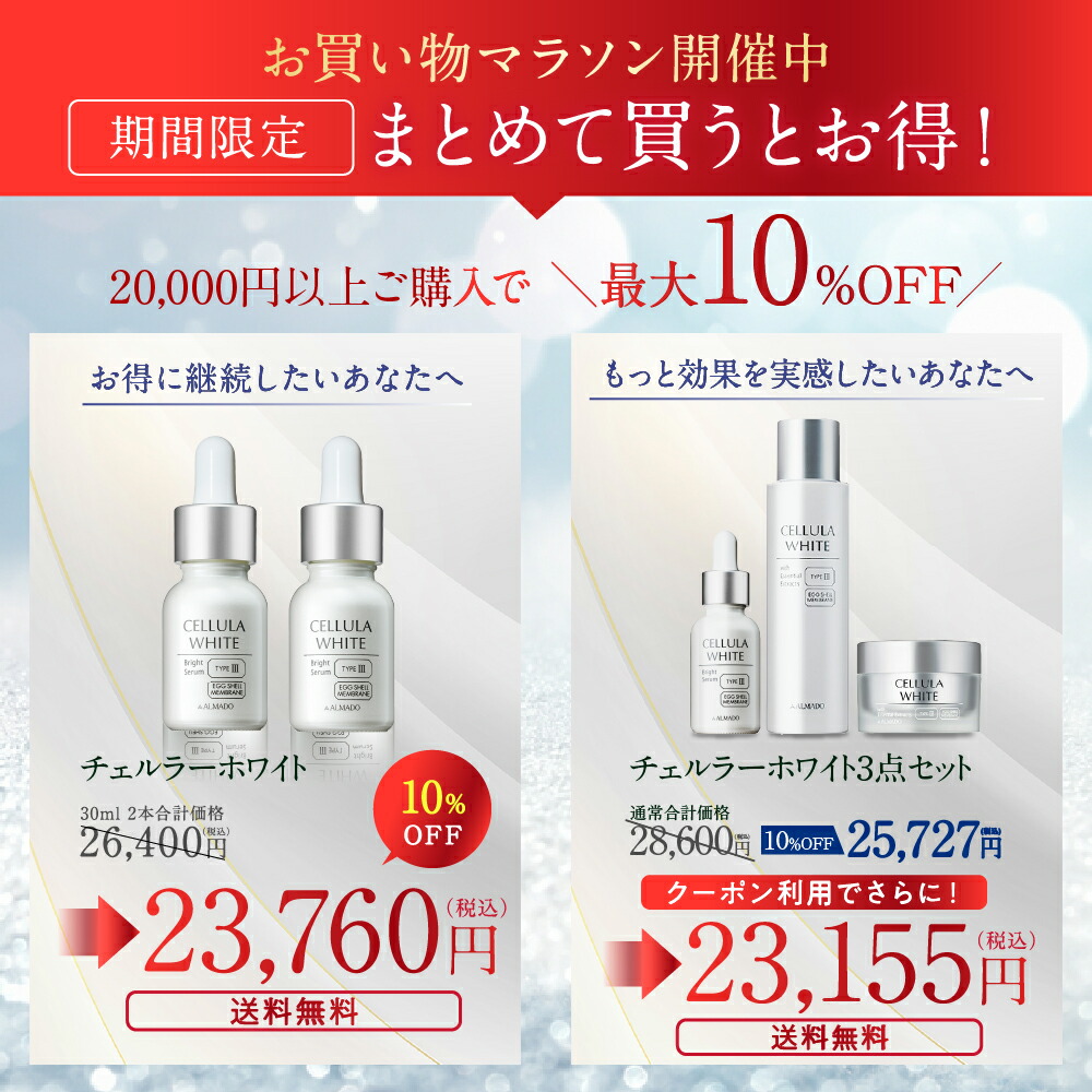 楽天市場】チェルラーホワイト ブライトセラム 30ml（大容量）卵殻膜
