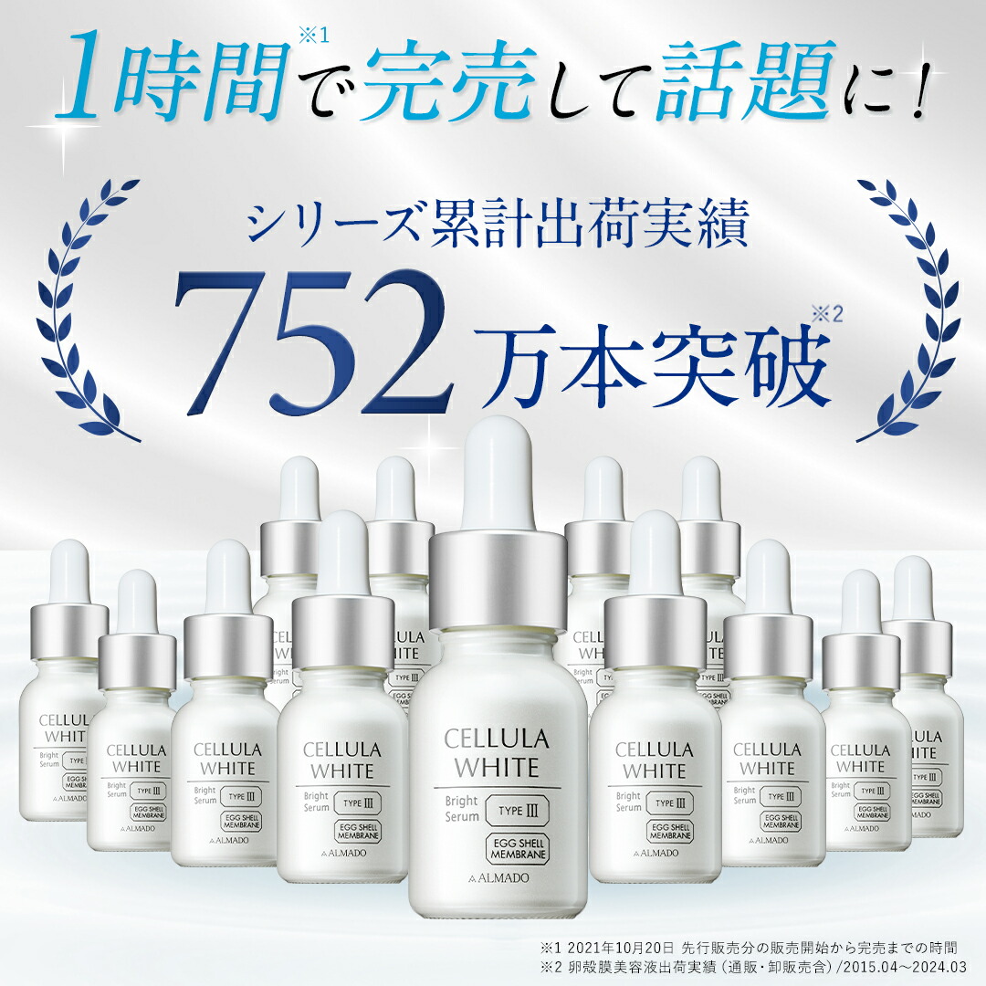 楽天市場】チェルラーホワイト ブライトセラム 30ml（大容量）卵殻膜