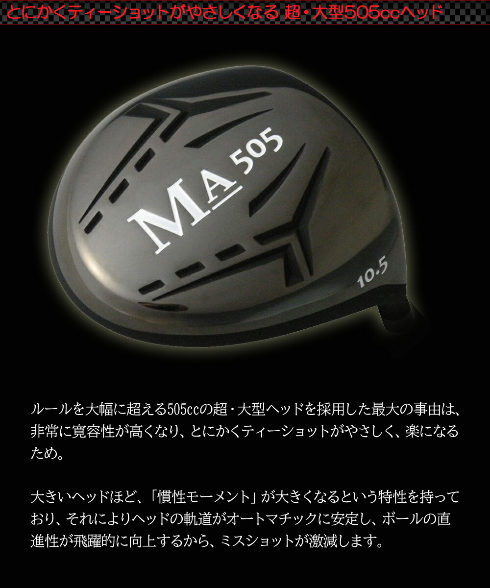 楽天市場】【送料無料】ドライバー 超・高反発 MA(マッハ)505 バイタル