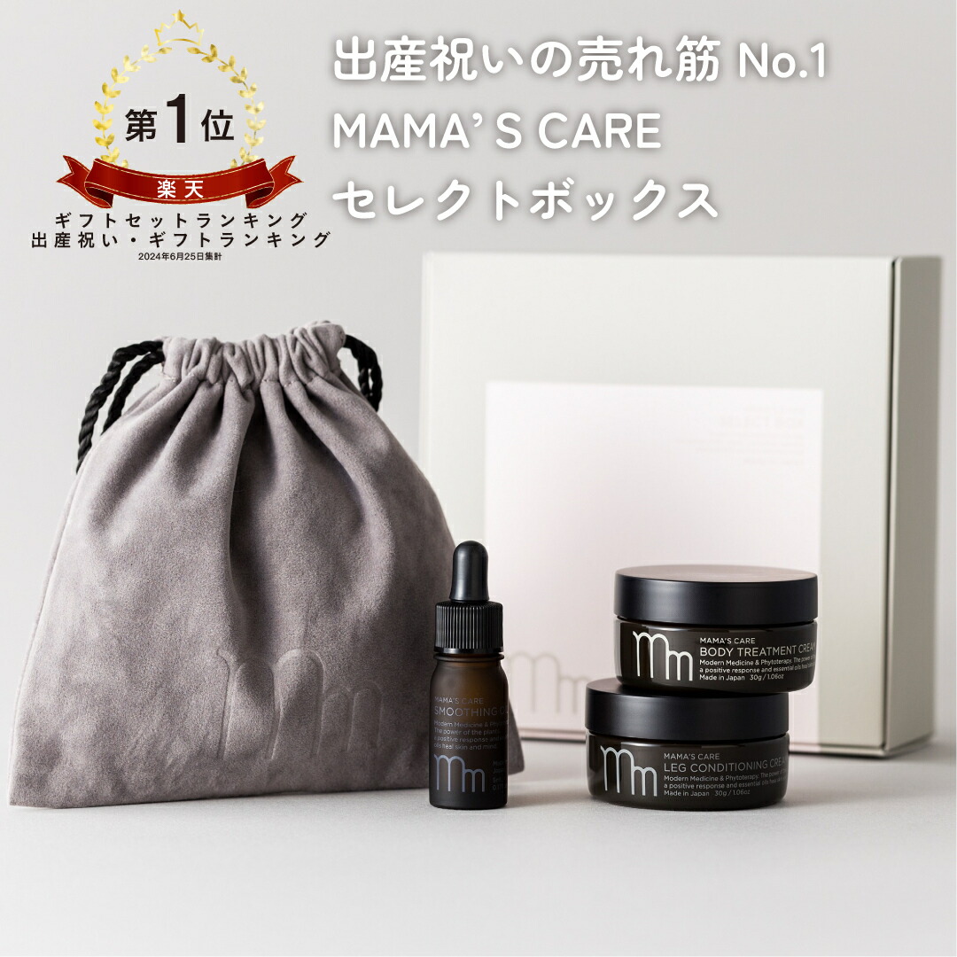 楽天市場】【限定クーポン＆P10倍】【出産祝い】MAMA'S CARE