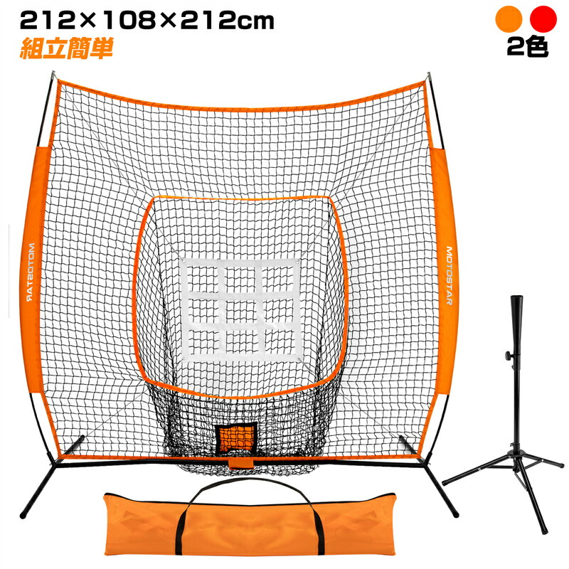 楽天市場】[レッド] 野球ネット 野球 練習 ネット 器具 折り畳み 硬式