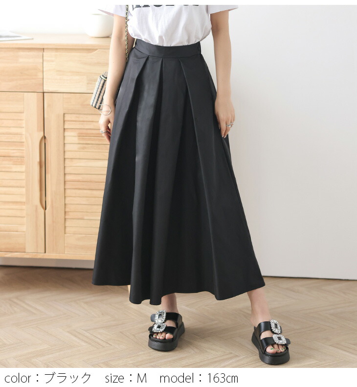 楽天市場】【在庫一掃】Aラインスカート フレアスカート タック ロング