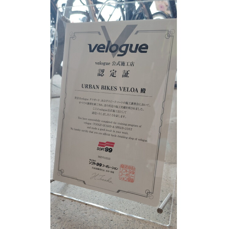 楽天市場】SOFT99 VELOGUE TOUGH GUARD ソフト99 ヴェローグ