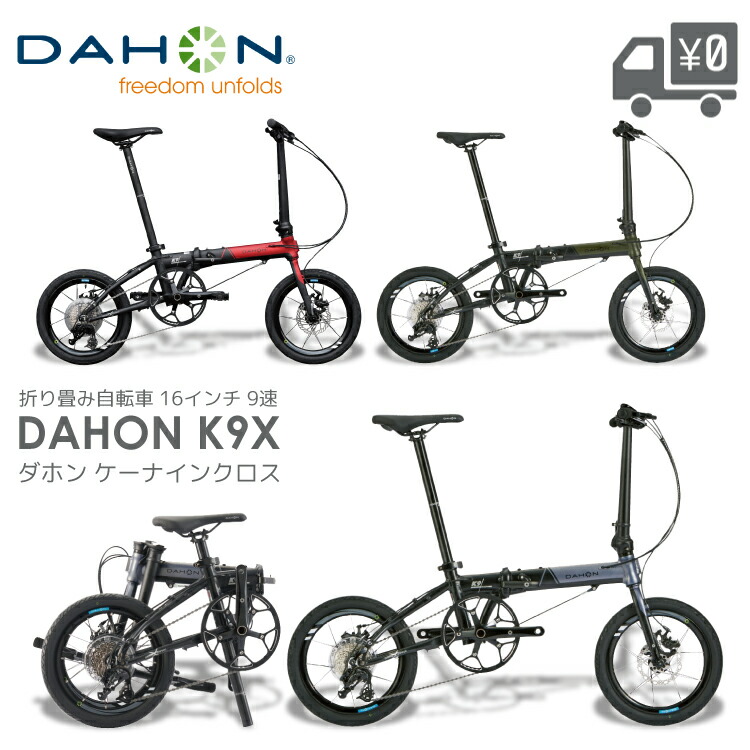 楽天市場】DAHON ダホン K9X ケーナイン クロス 折りたたみ 自転車 16
