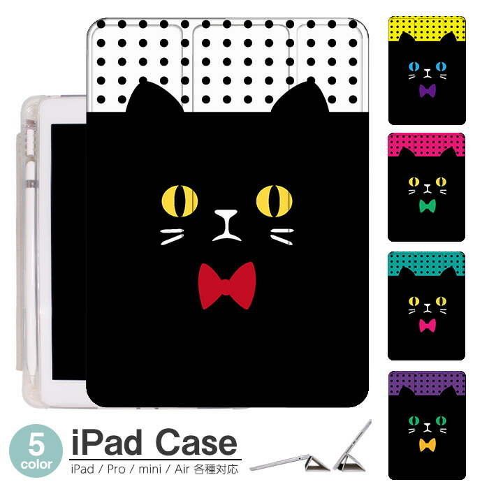 楽天市場】iPad ケース ネコ 猫 Air5 第5世代 mini6 Air4 10.9 9.7