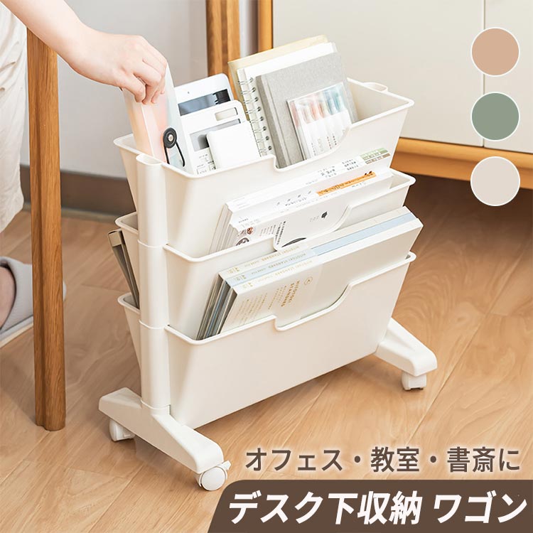 楽天市場】マガジンラック 机下ワゴン 書類棚 移動式 キャスター付き
