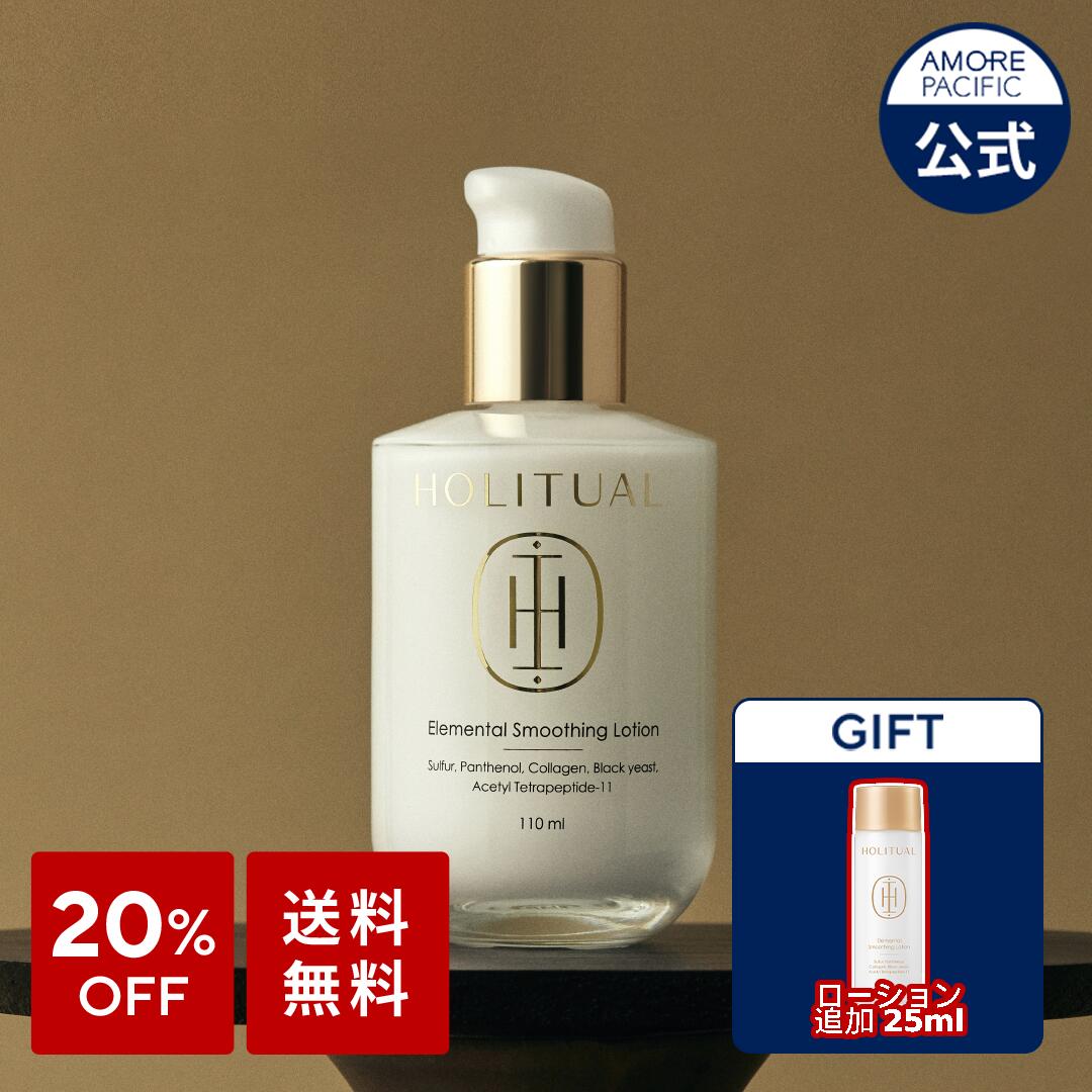 楽天市場】SS_＼☆楽天限定ギフト付き☆+20％OFF+送料無料／【HOLITUAL