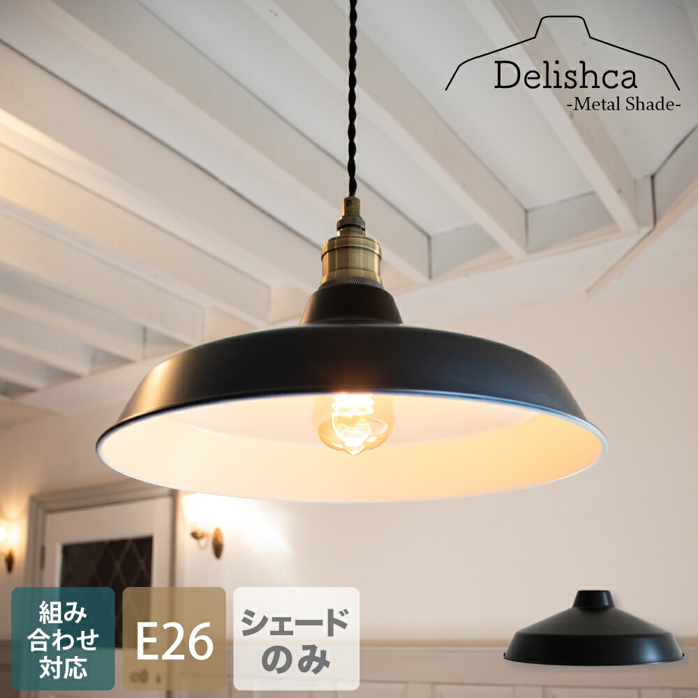 楽天市場】【Ampoule】 ランプシェード シェードのみ 傘 照明 おしゃれ