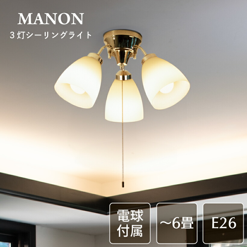 楽天市場】シーリングライト 6畳 おしゃれ 照明 プルスイッチ 3灯 LED