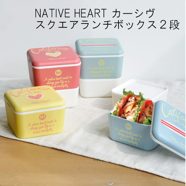 楽天市場】【SS限定P2倍】 お弁当箱 スクエアネスト ランチボックス 2