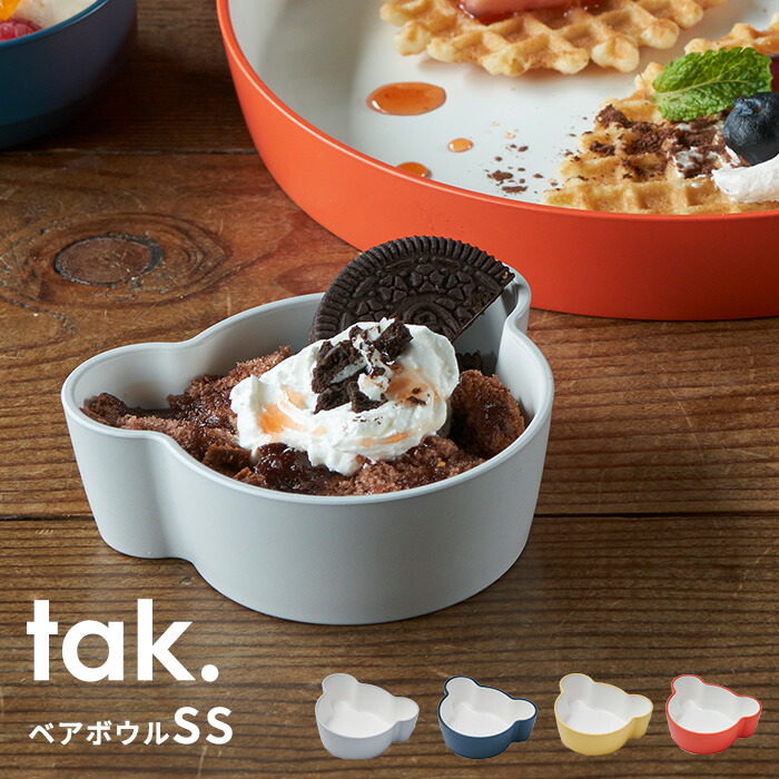 楽天市場】tak キッズディッシュ キッズボウル SS クマ型 タック 日本