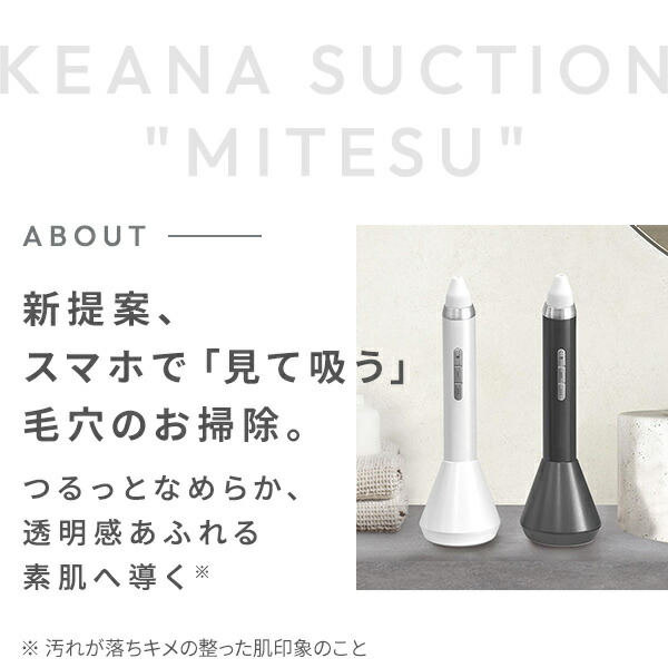 楽天市場】【正規販売店 平日即日発送】KEANA SUCTION MITESU ミテス