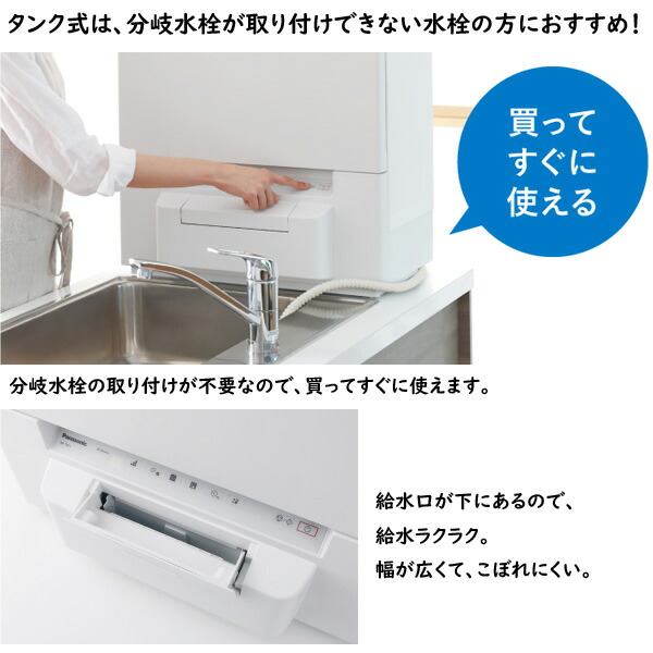 楽天市場】《送料区分A》パナソニック Panasonic 食器洗い乾燥機 NP