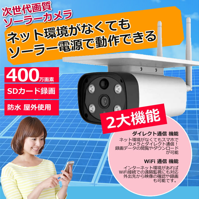 楽天市場】防犯カメラ ソーラー 400万画素 SDカード録画 ネット不要