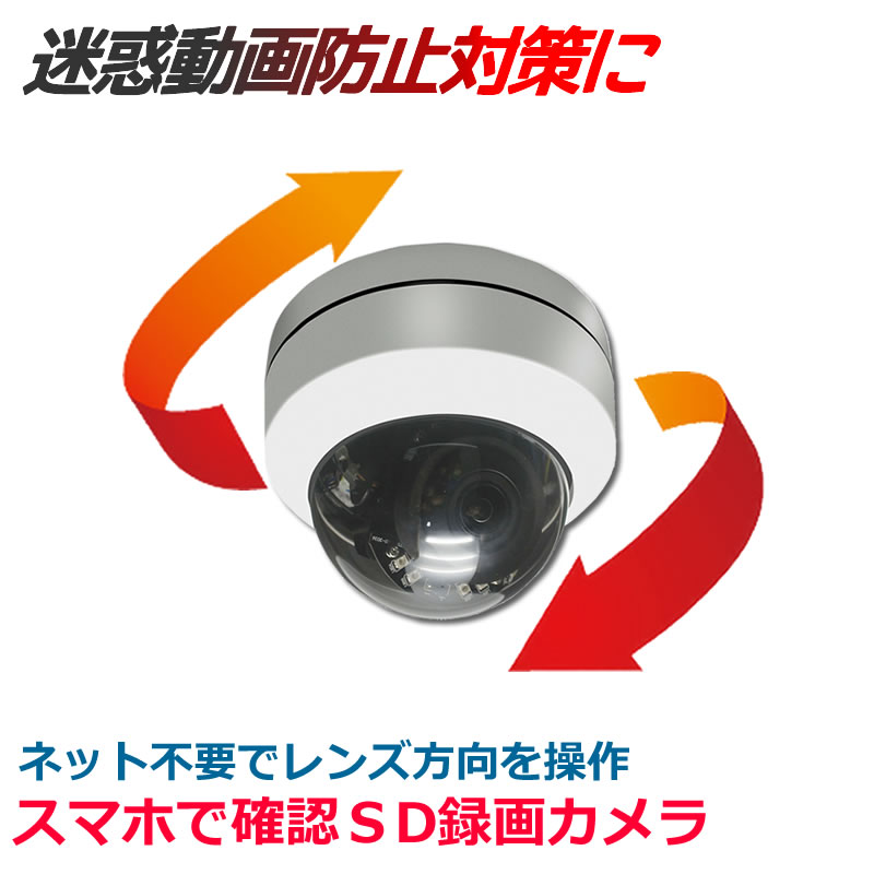 楽天市場】防犯カメラ sdカード録画 ドーム型 248万画素 PTZ