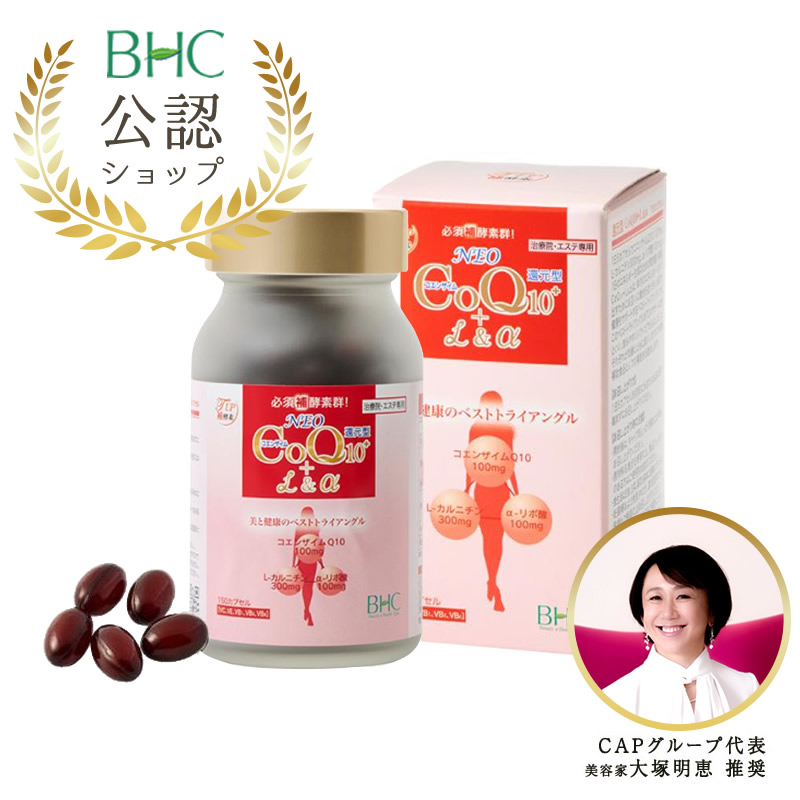楽天市場】NEO コエンザイムQ10＋ L＆α ☆初回嬉しいプレゼント付
