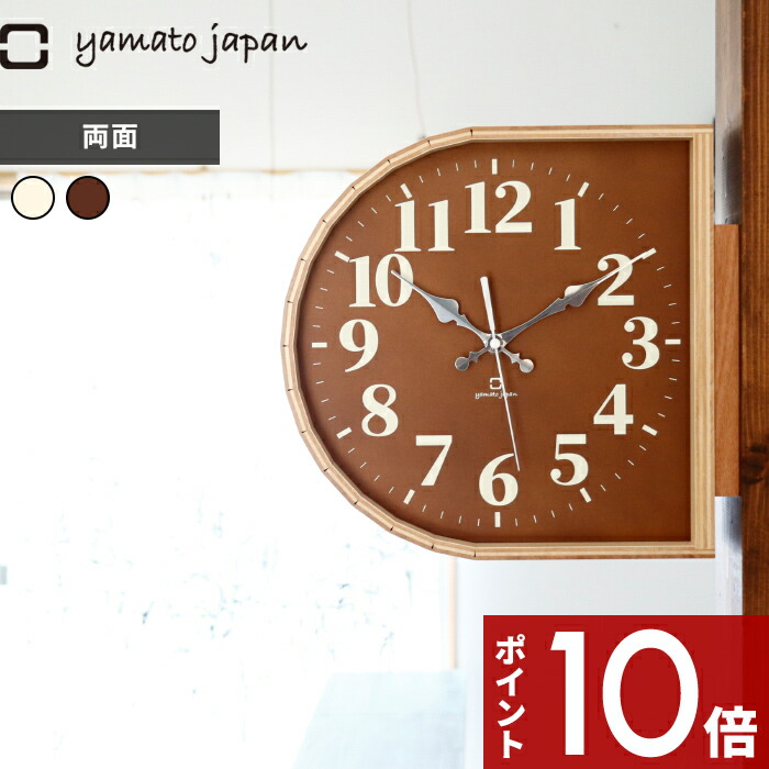 楽天市場】【レビュー特典】 掛け時計 ヤマトジャパン 〔 両面時計 D