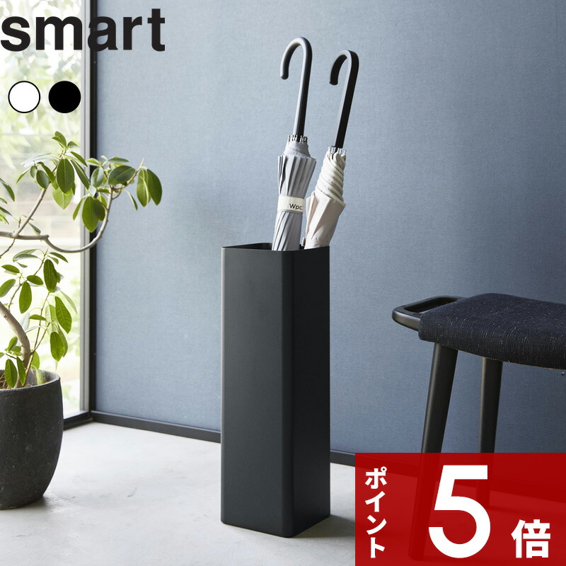 楽天市場】【レビュー特典】 smart 〔 山崎実業 かさたて スマート