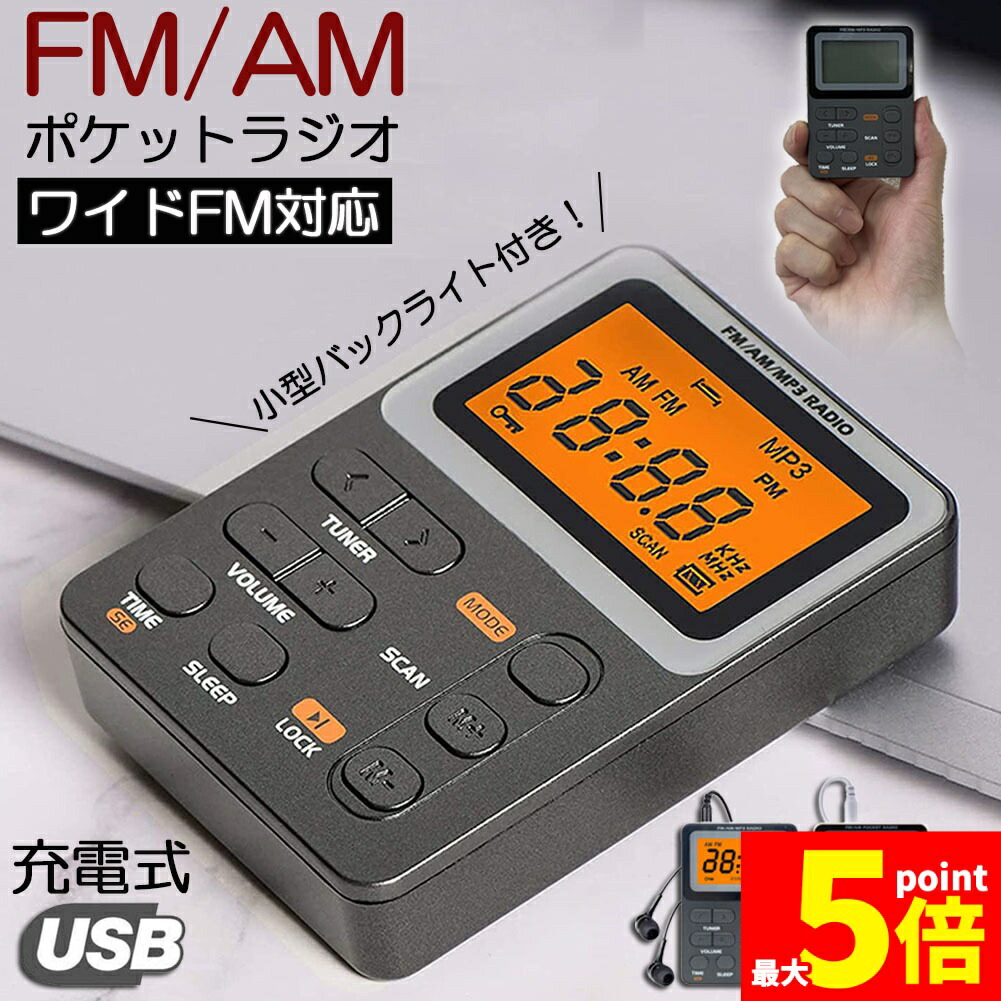 楽天市場】ソニーハンディーポータブルラジオICF-P37:FM/AM/ワイドFM