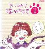 楽天市場】やっぱり猫が好き（DVD｜CD・DVD）の通販