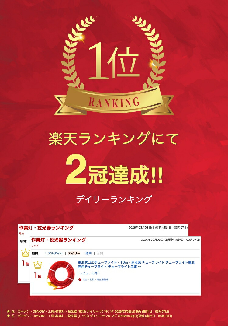 楽天市場】電池式LEDチューブライト・10m・赤点滅 チューブライト