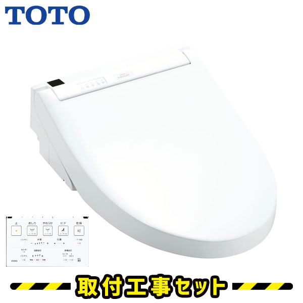 楽天市場】ウォシュレット【工事費込】TOTO ウォシュレット S1 TCF6543