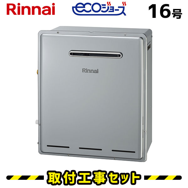 リンナイ給湯器16号」の人気商品一覧 | 安い商品を通販サイトから探す