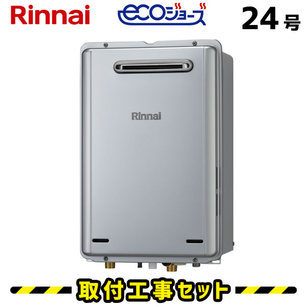 給湯器 ガス給湯器 リンナイ」の人気商品一覧 | 安い商品を通販サイト