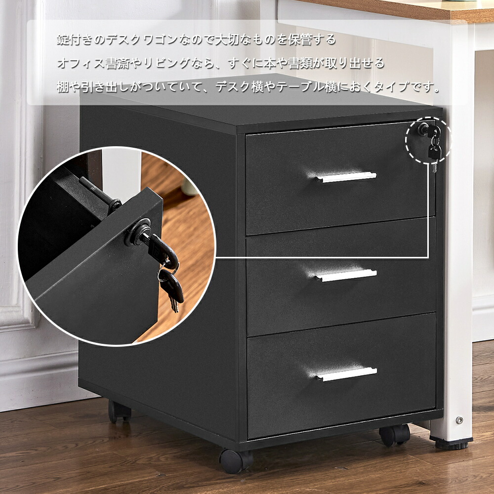 楽天市場】デスクサイドワゴン 鍵付き 3段 キャビネット キャスター付