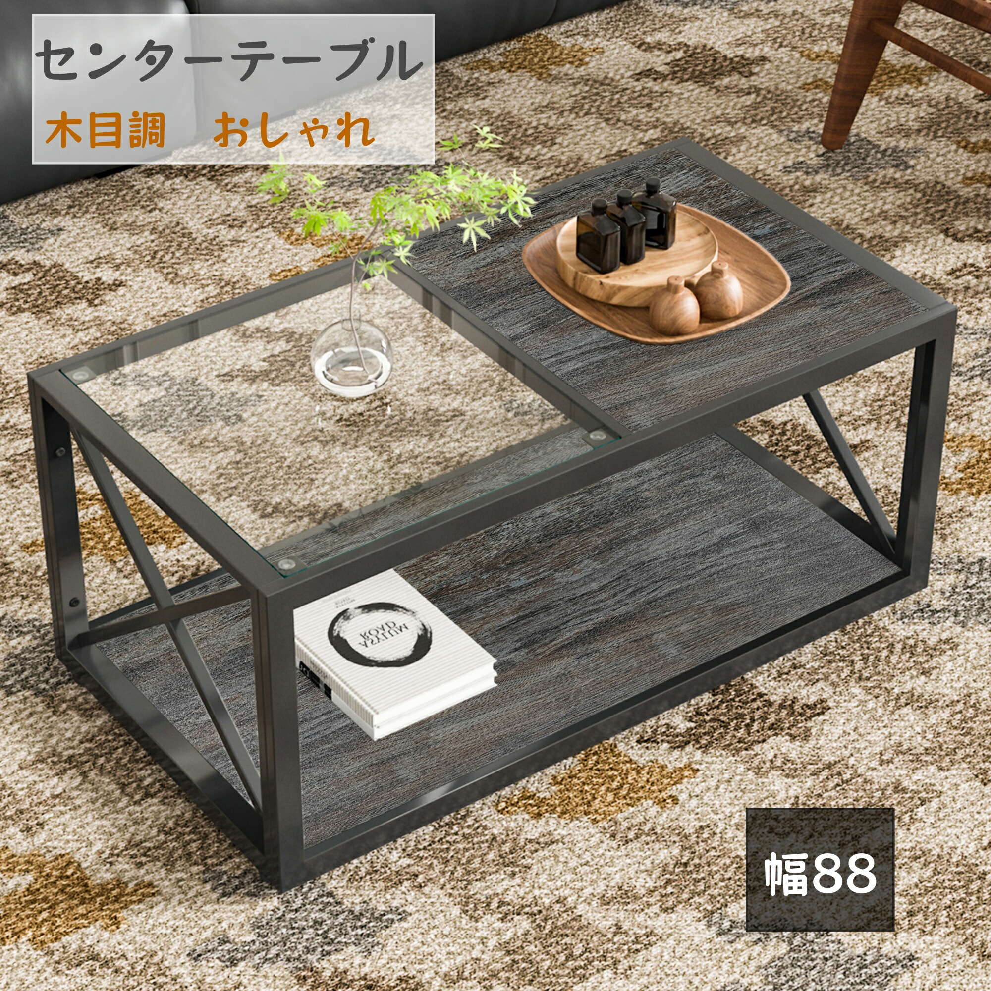 楽天市場】送料無料 ローテーブル おしゃれ センターテーブル 幅88