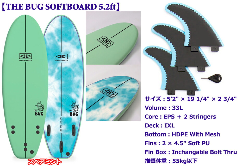 楽天市場】OCEAN&EARTH THE BUG SOFTBOARD 5.2ft サーフボード EPS